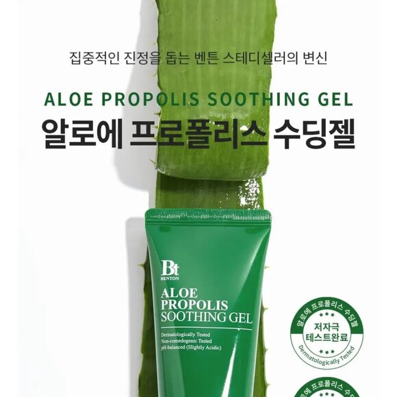 Benton Aloe Propolis Soothing Gel 100ml For Sensitive Skin Dermatologically Test - Picture 6 of 7